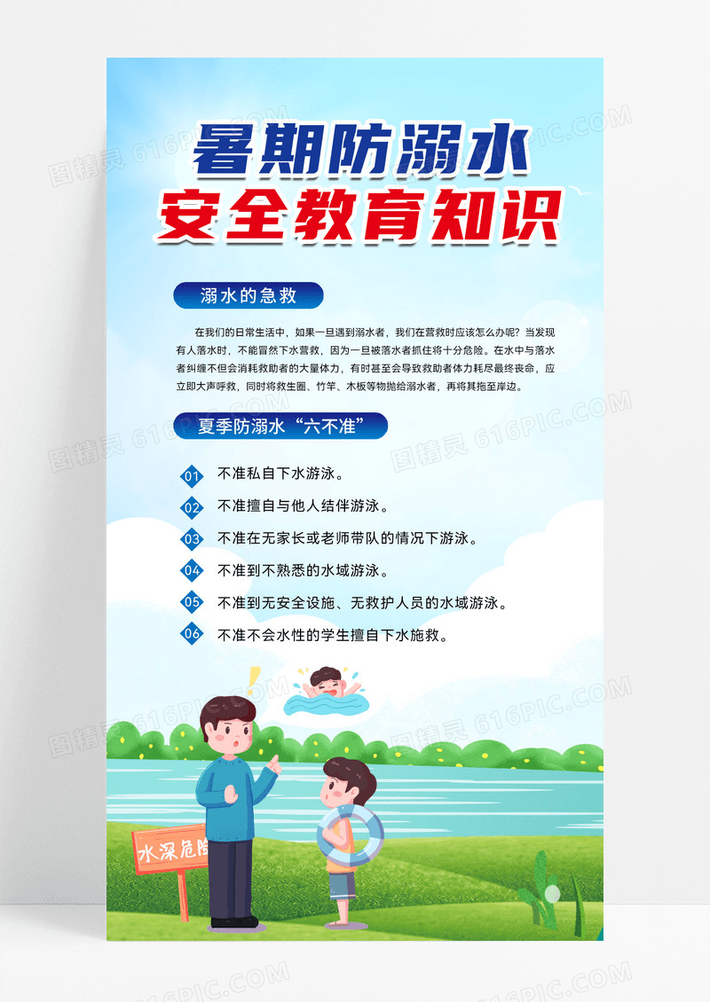 暑期防溺水安全教育知识卡通暑期防溺水安全教育知识卡通简约公益宣传海报
